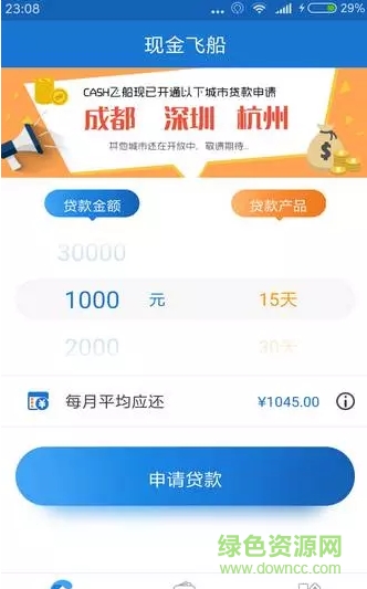 現(xiàn)金飛船蘋果版