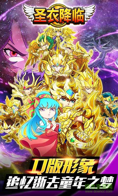 圣衣降臨手游 v2.8.0 安卓版 1