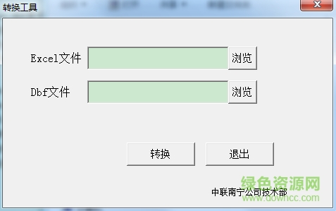 excel轉(zhuǎn)換成dbf轉(zhuǎn)換器