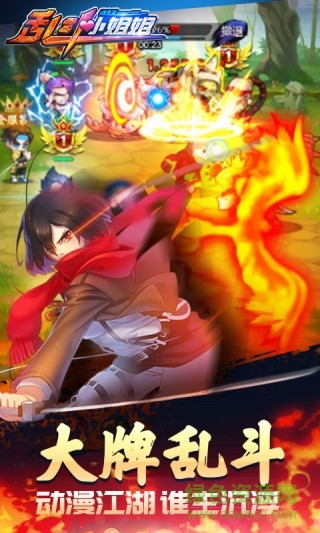 亂斗小姐姐 v1.0 安卓版 2