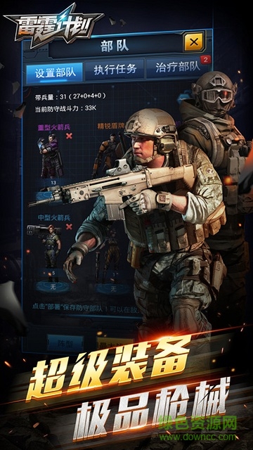 雷霆計劃騰訊版 v1.0 安卓版 2