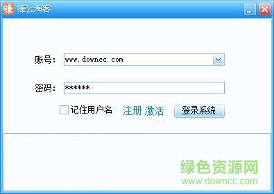 捧云淘客客戶端 v3.1.0 官方免費(fèi)版 0