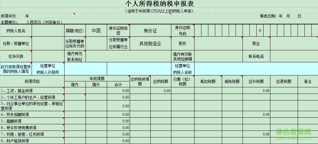 2019個人所得稅申報表模板 含a/b表 0