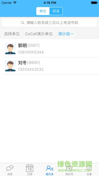 華宇cocall手機(jī)版 v4.3.5.1 安卓版 2