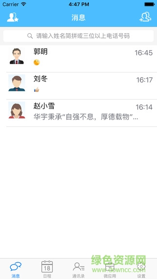華宇cocall手機(jī)版 v4.3.5.1 安卓版 3