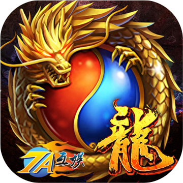 7a互娛屠龍決戰(zhàn)沙城2