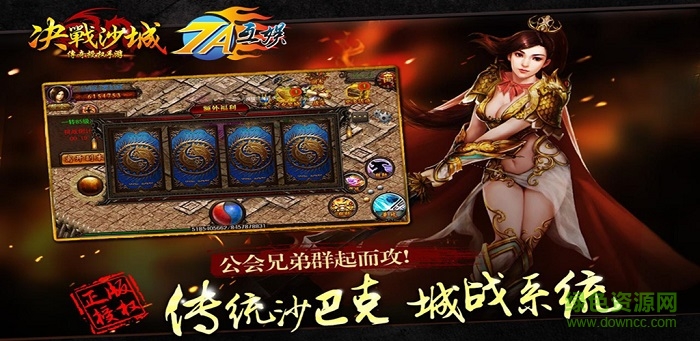 7a互娛屠龍決戰(zhàn)沙城2手游