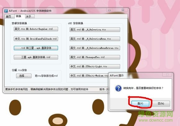 ttf2fnt軟件下載