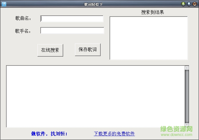 歌詞輕松下 v1.0 免費(fèi)版 0