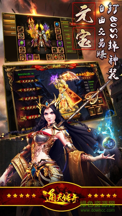 通天傳奇手游 v2.0 安卓版 3