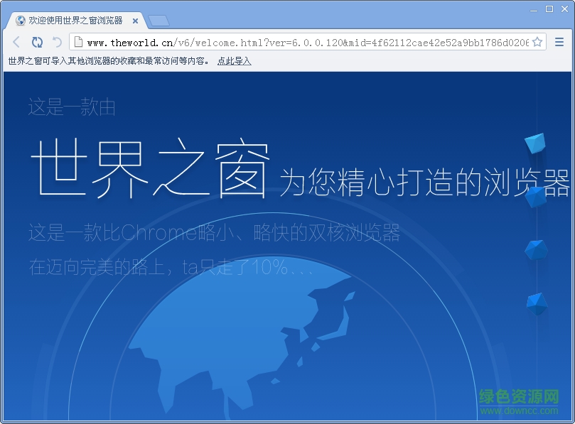 世界之窗瀏覽器6綠色版 v6.0.0.134 免費(fèi)舊版本 0