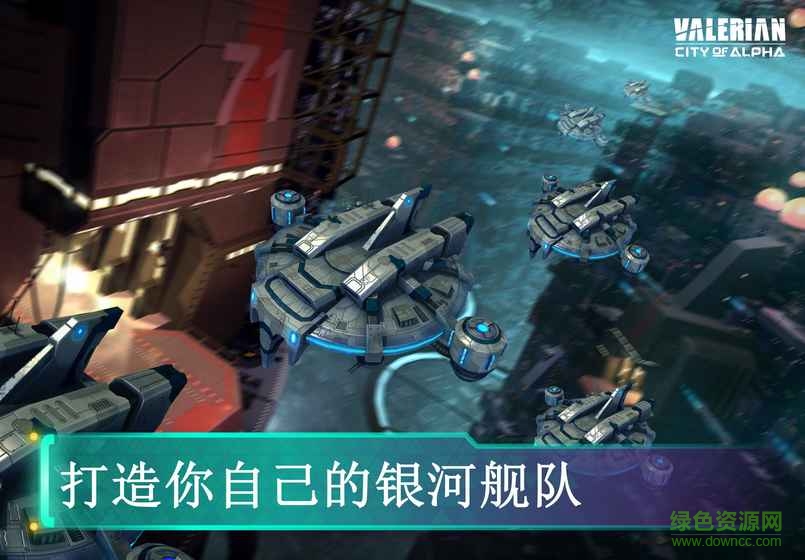 星際特工千星之城游戲 v1.2.1 安卓版 0