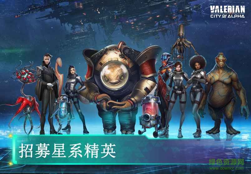 Valerian City of Alpha游戲 v1.1.6 安卓版 4