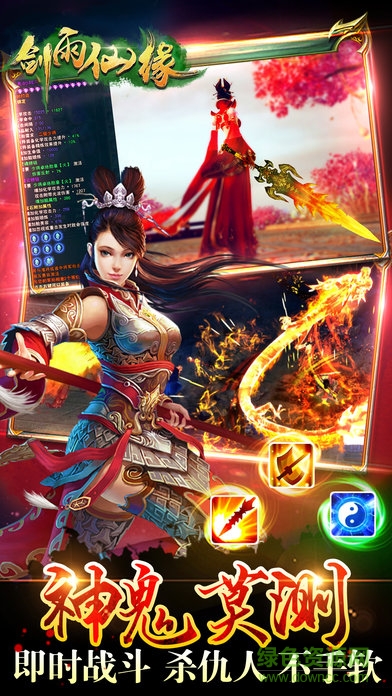 劍雨仙緣 v1.0 安卓版 0