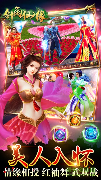 劍雨仙緣 v1.0 安卓版 1