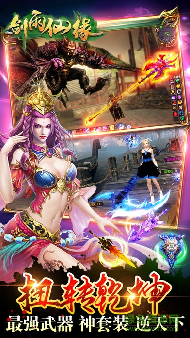 劍雨仙緣 v1.0 安卓版 4