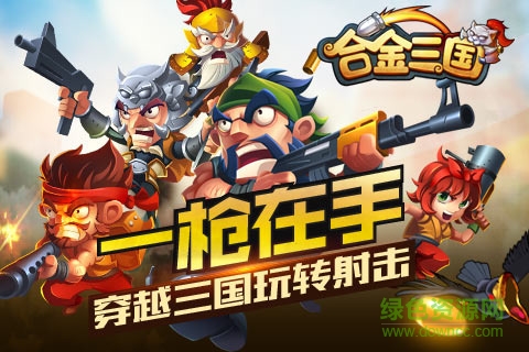 合金三國官網版 v1.0 安卓版 0