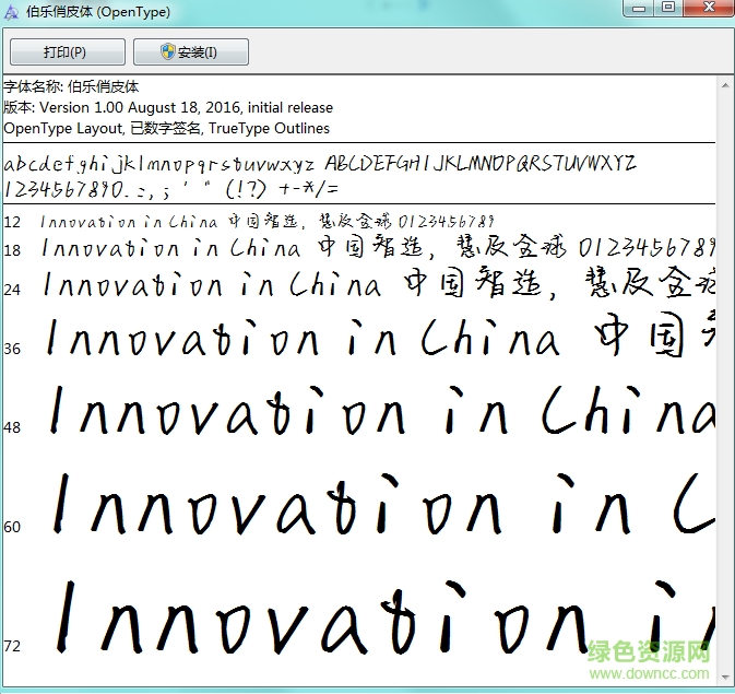伯樂俏皮體  0