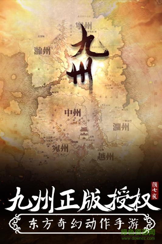 九游九州顏七夜手游 v0.8.12 安卓版 0