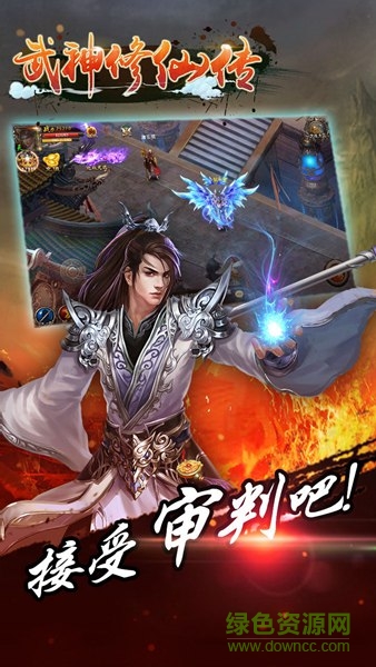 果盤游戲武神修仙傳 v1.0.1 安卓版 0