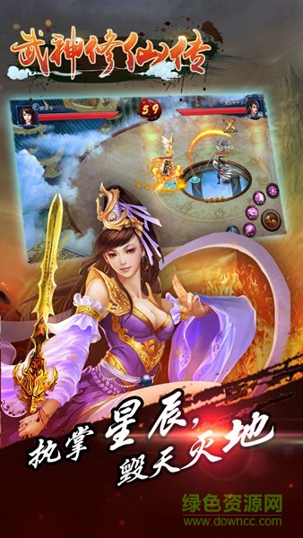 果盤游戲武神修仙傳 v1.0.1 安卓版 3