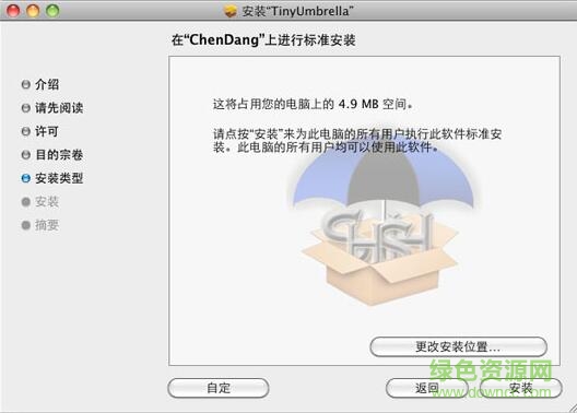 小雨傘shsh備份工具(tinyumbrella) v9.3.4 官方免費(fèi)版 0