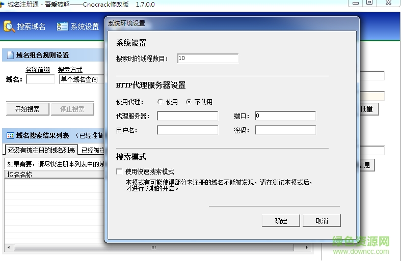 域名注冊通專業(yè)版修改版 v1.8 最新免費(fèi)版 0
