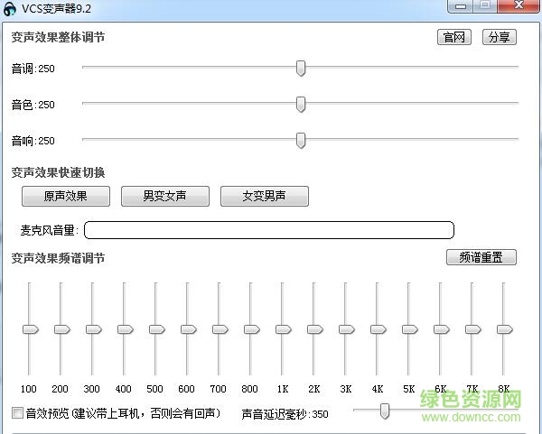 vcs9.0中文版變聲器 綠色免費(fèi)版 0