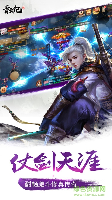 青云紀 v1.0 安卓版 3