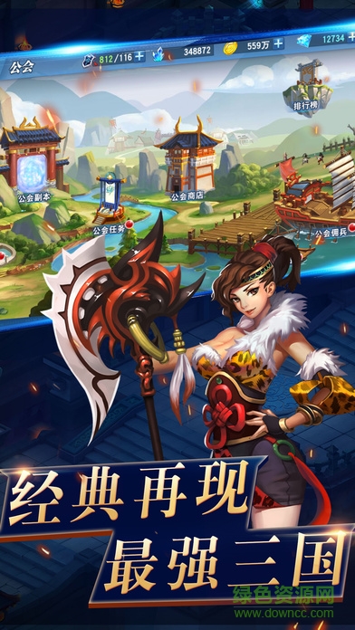 三國(guó)之兵臨城下 v1.1.1 安卓版 3