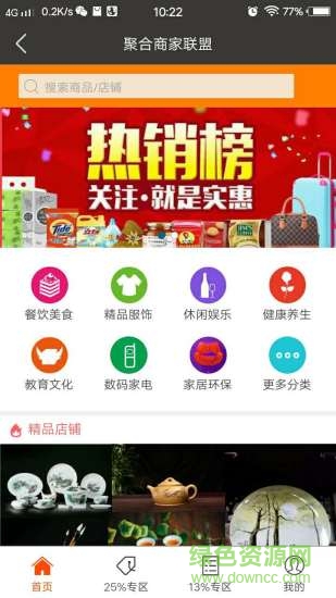 聚合商家聯(lián)盟手機(jī)版