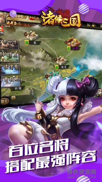 諸侯三國游戲 v3.36 安卓版 0