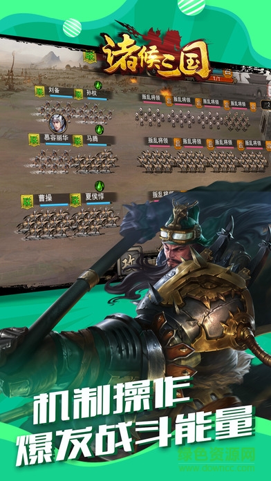 諸侯三國游戲 v3.36 安卓版 1