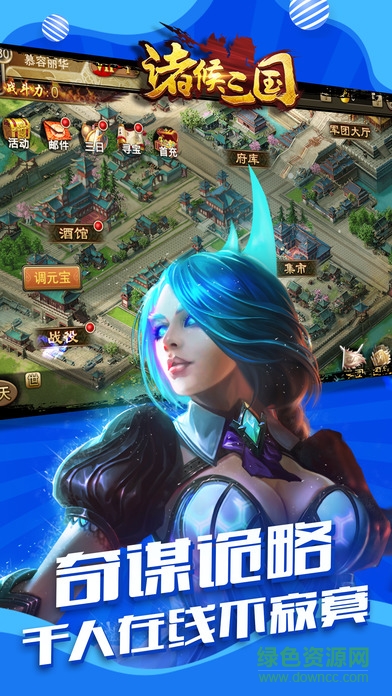 諸侯三國手游