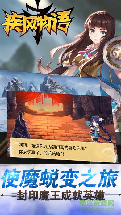 疾風(fēng)物語 v1.0 安卓版 1
