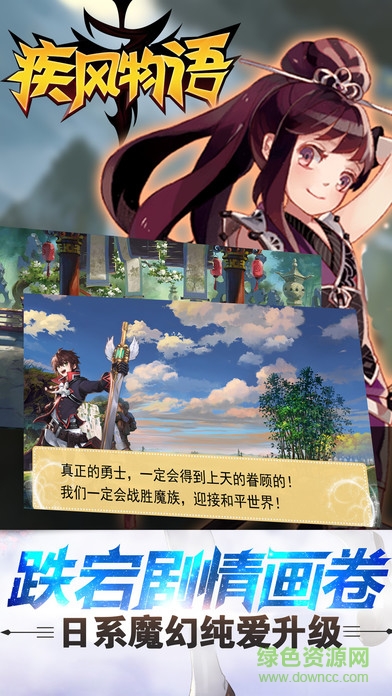 疾風(fēng)物語 v1.0 安卓版 2