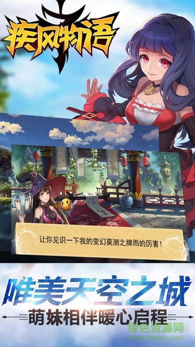 疾風(fēng)物語 v1.0 安卓版 0