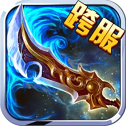 果盤版九霄真經(jīng)手游
