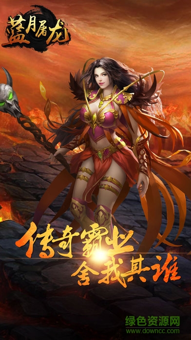 藍月屠龍公益服 v1.1 bt安卓版 0