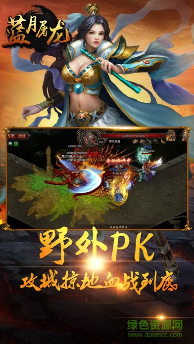 藍月屠龍公益服 v1.1 bt安卓版 2