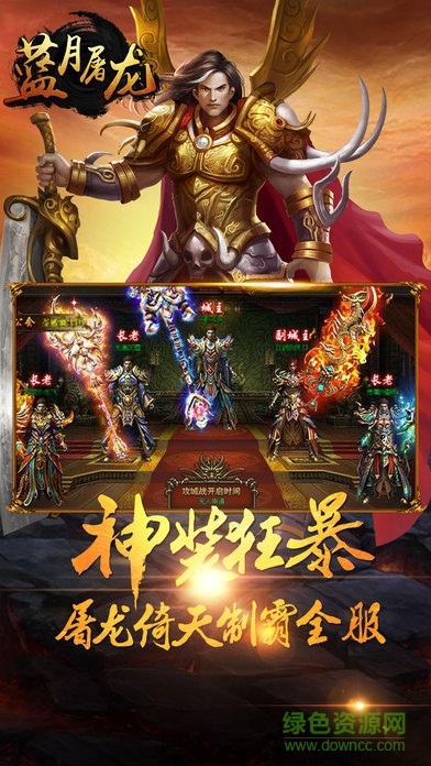 藍月屠龍公益服 v1.1 bt安卓版 3