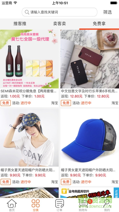 推賣客手機(jī)端 推賣客手機(jī)端