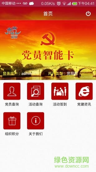 拱墅區(qū)黨員智能卡e站