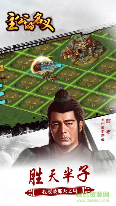 主公的名義無(wú)限金幣版 v1.03 安卓?jī)?nèi)購(gòu)版 2