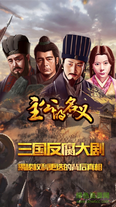 主公的名義