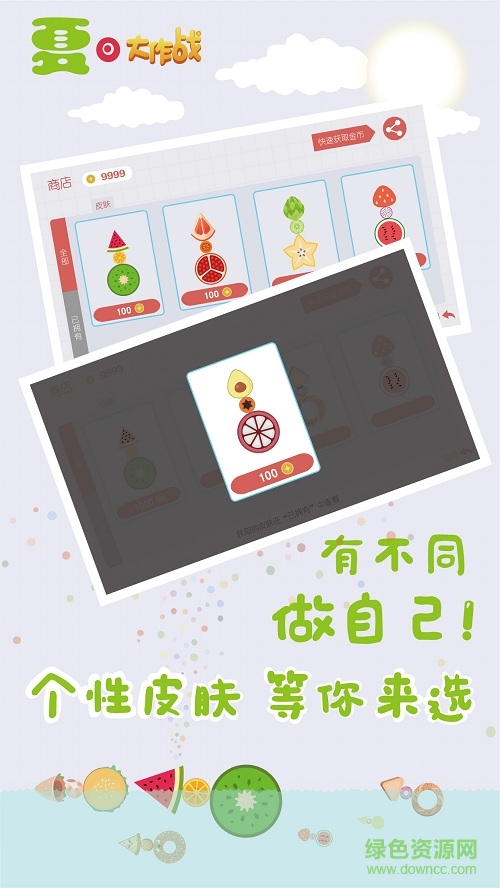 夏日大作戰(zhàn) v1.0 安卓版 0