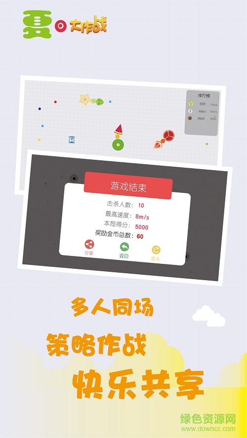 夏日大作戰(zhàn) v1.0 安卓版 3