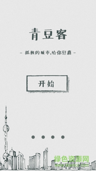 QingDouKe青豆客app v1.2 安卓免費(fèi)版 3