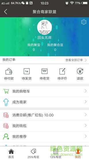 聚合商家聯(lián)盟手機(jī)版 v2.0 安卓版 0