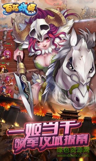 百花戰(zhàn)姬